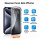 Захисне скло Crystal антишпигун з рамкою для поклейки для iPhone 16 Pro Max