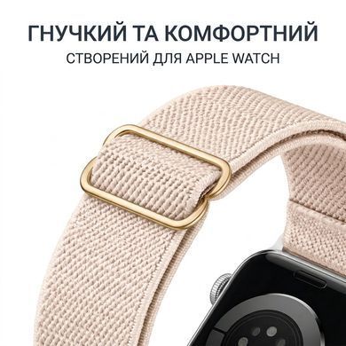 Тканевый эластичный регулируемый ремешок для Apple Watch 42|44|45|46|49mm Gold