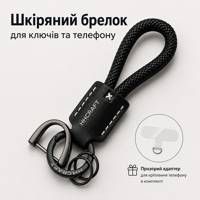 Брелок тримач для ключів та телефону HCRAFT для Apple Black