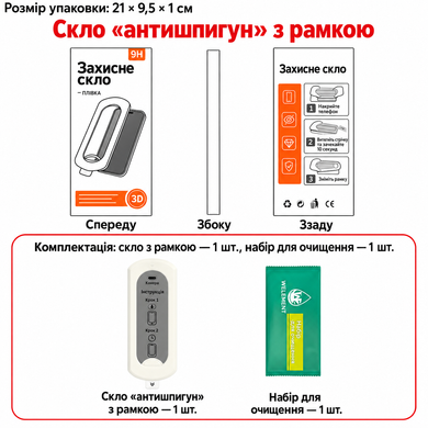 Захисне скло антишпигун Instant antispy з рамкою для поклейки для iPhone 15, iPhone 16