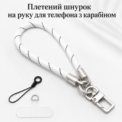 Плетений шнурок на руку для телефона з карабіном Icarer White