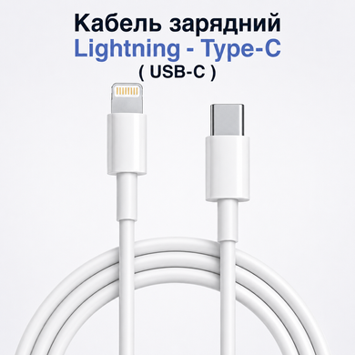 Кабель 20w Lightning to USB-C Cable (1 m) Type-C для Apple White