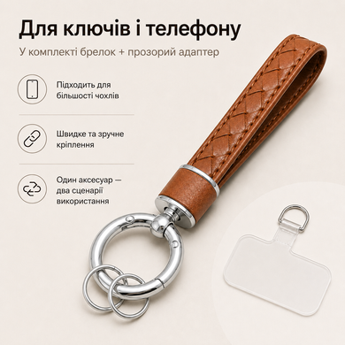Шкіряний брелок ремінець для ключів і телефону для Apple Brown