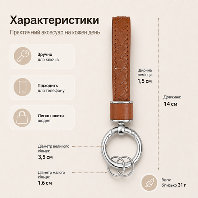 Шкіряний брелок ремінець для ключів і телефону для Apple Brown