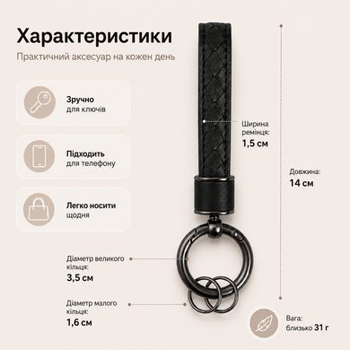 Шкіряний брелок ремінець для ключів і телефону для Apple Black