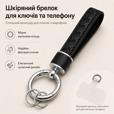 Шкіряний брелок ремінець для ключів і телефону для Apple Black